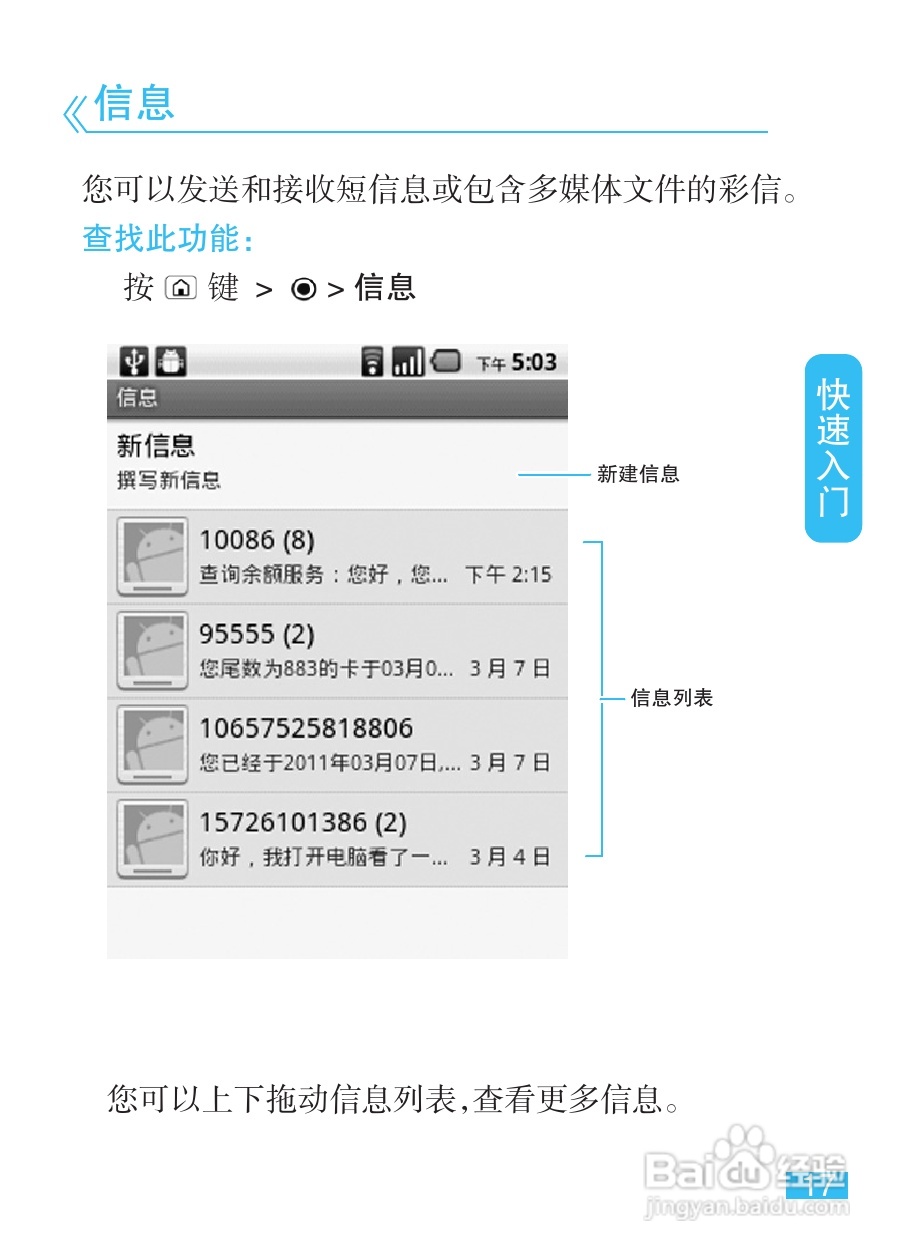 摩托罗拉XT316手机使用说明书:[2]