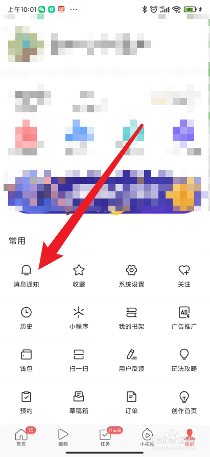 今日头条极速版app如何关闭圈子通知