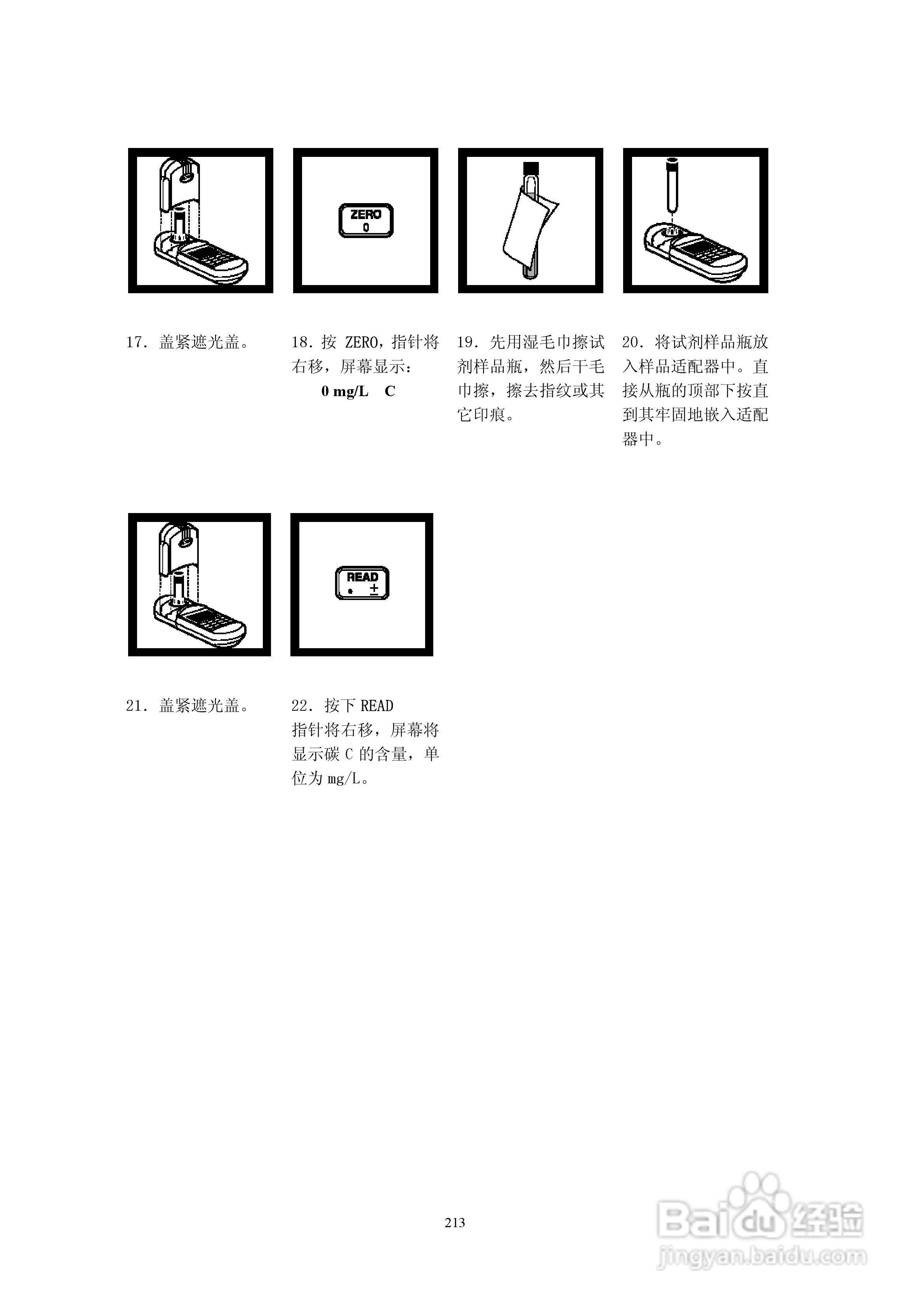 DR890光度计分析操作说明书:[22]