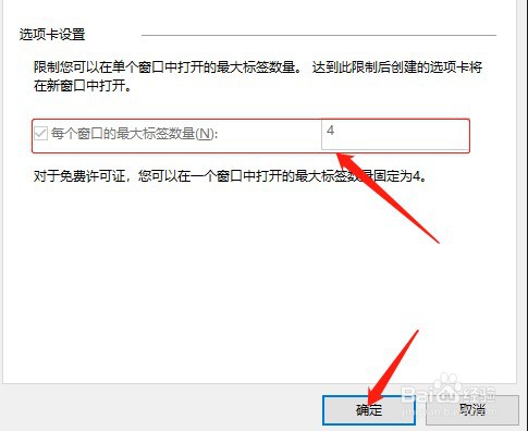 如何修改xshell单个窗口的最大标签数量
