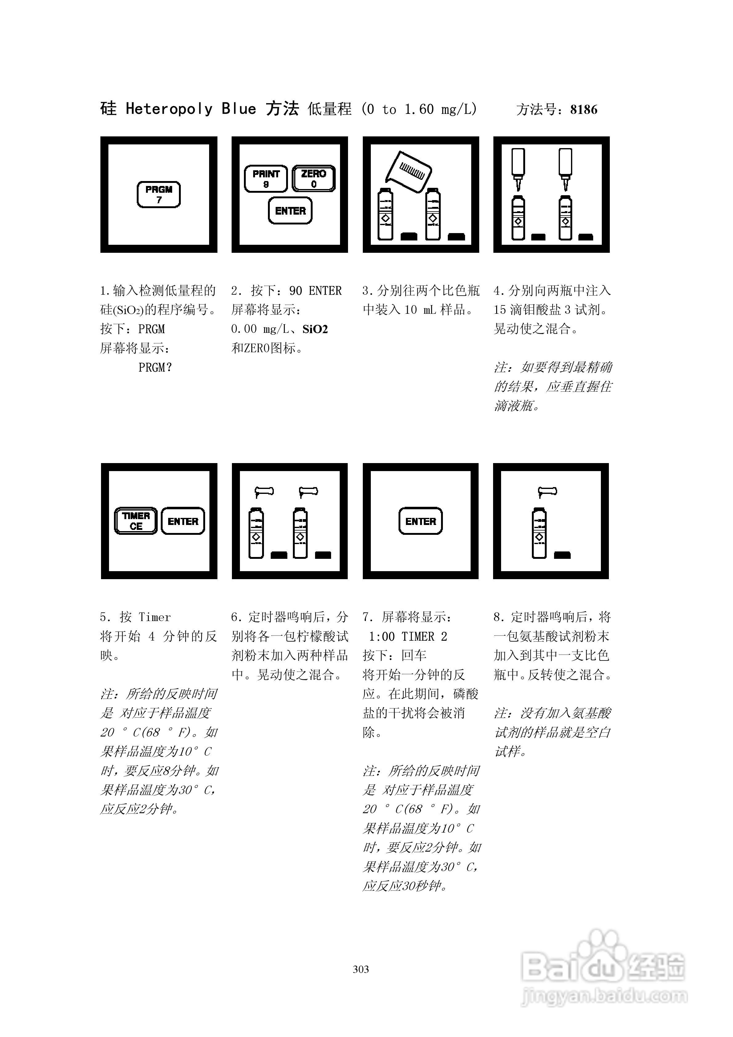 DR890光度计分析操作说明书:[31]