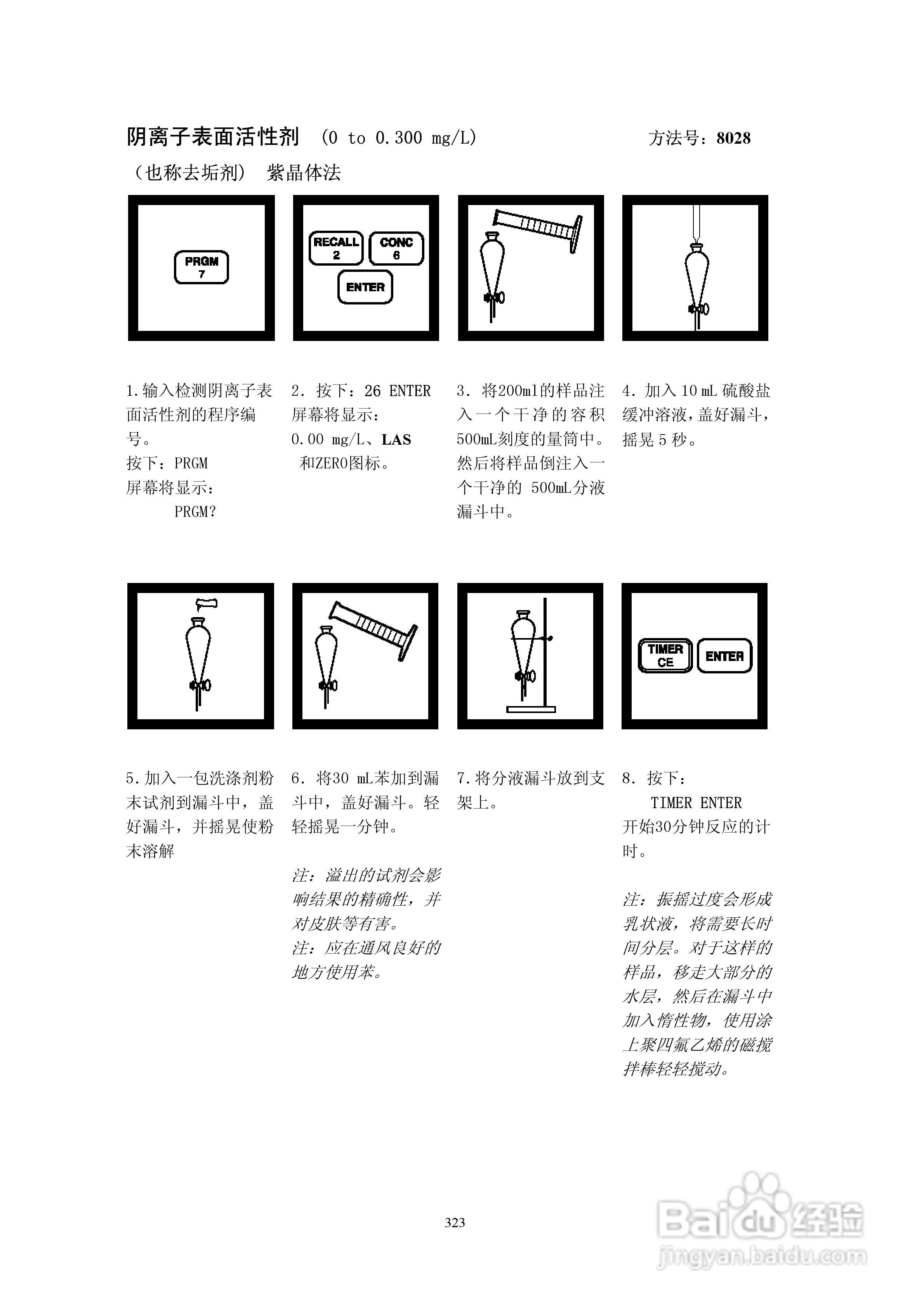 DR890光度计分析操作说明书:[33]