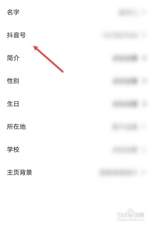 抖音号码怎么修改