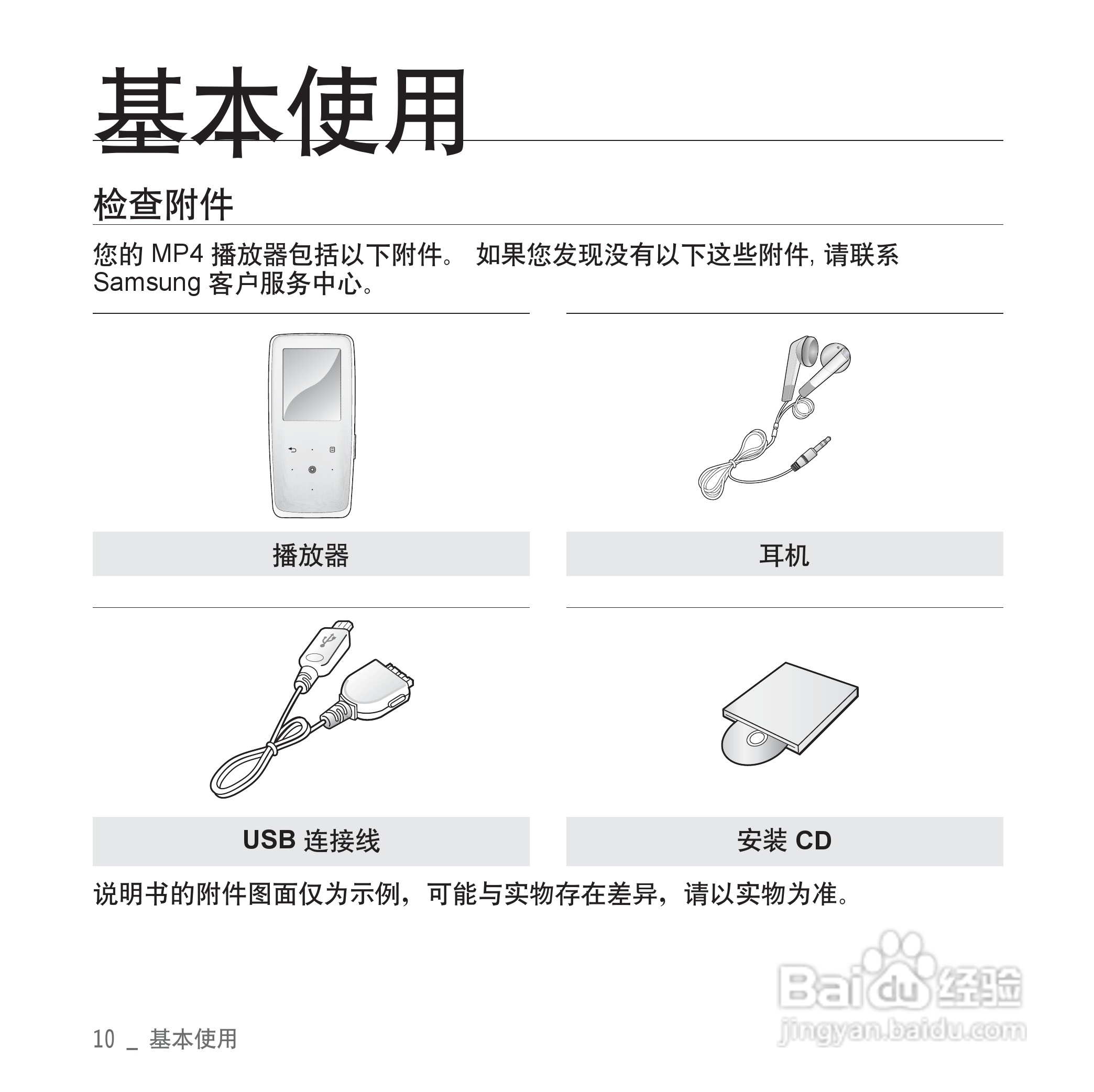 三星YP-S3QW MP4播放器使用说明书:[1]
