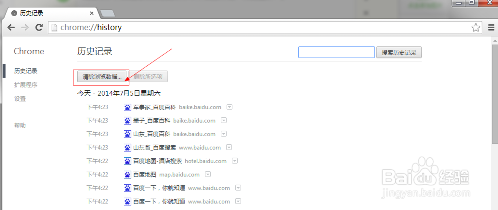 chrome浏览器如何删除缓存/浏览记录
