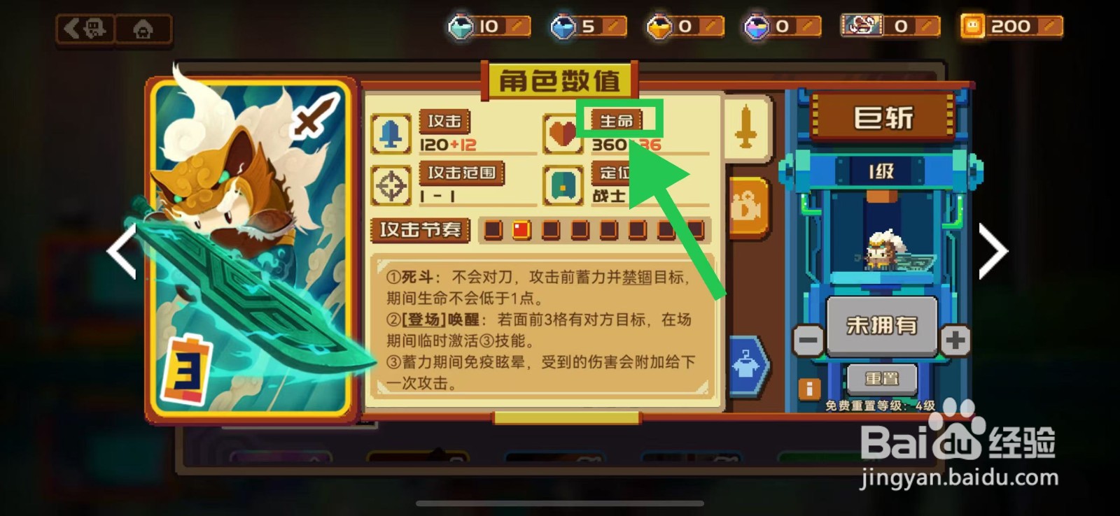 砰砰军团如何查看巨斩的生命
