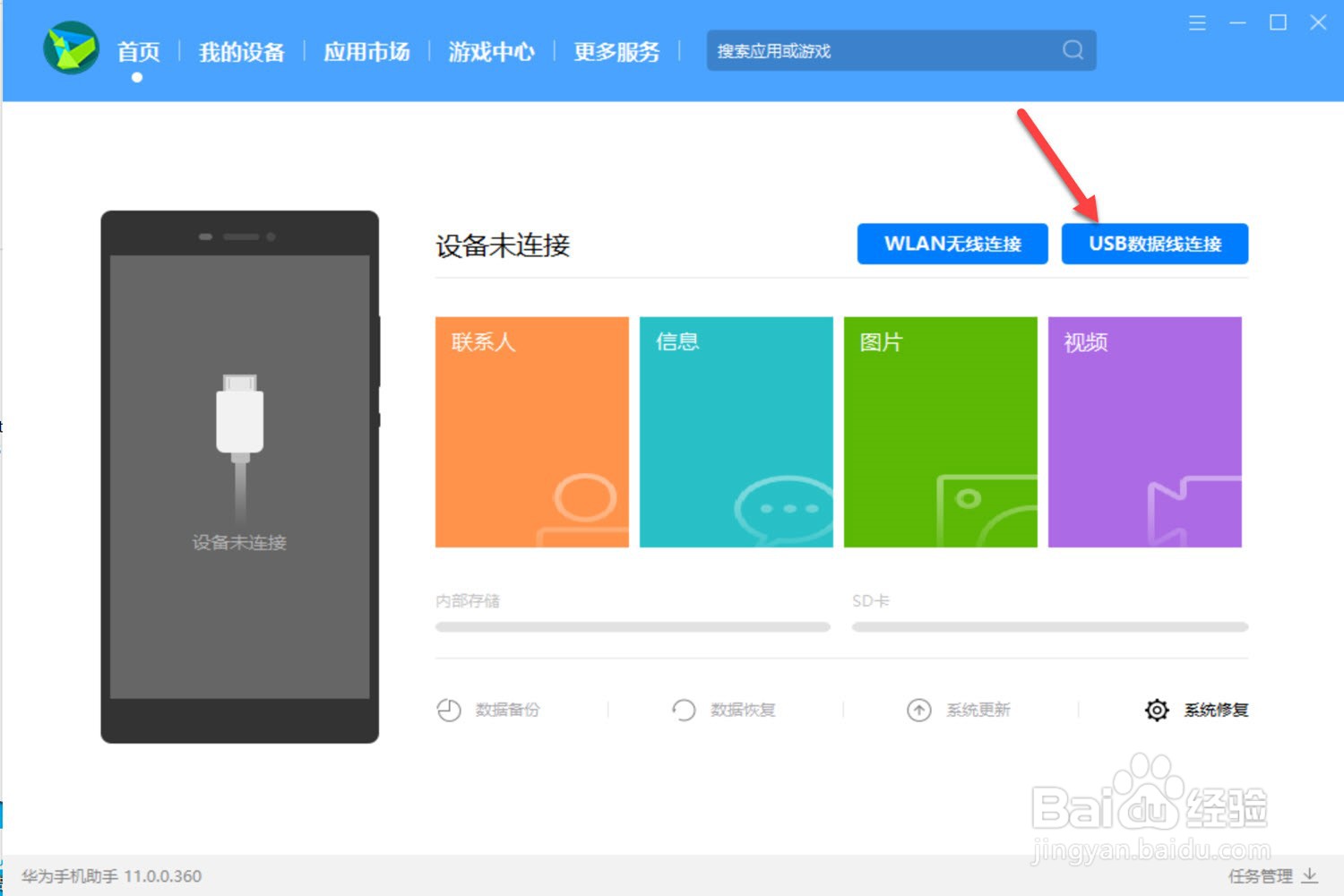 如何用数据线导出微信文件