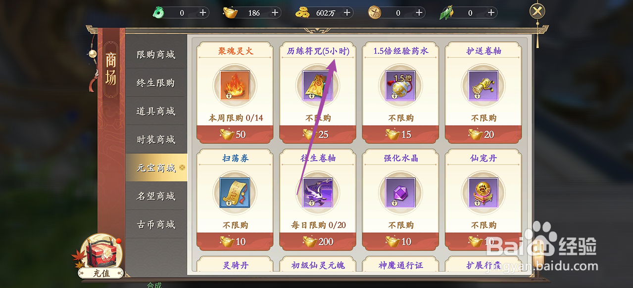 在上古情歌中哪里可以买到历练符咒（5小时）
