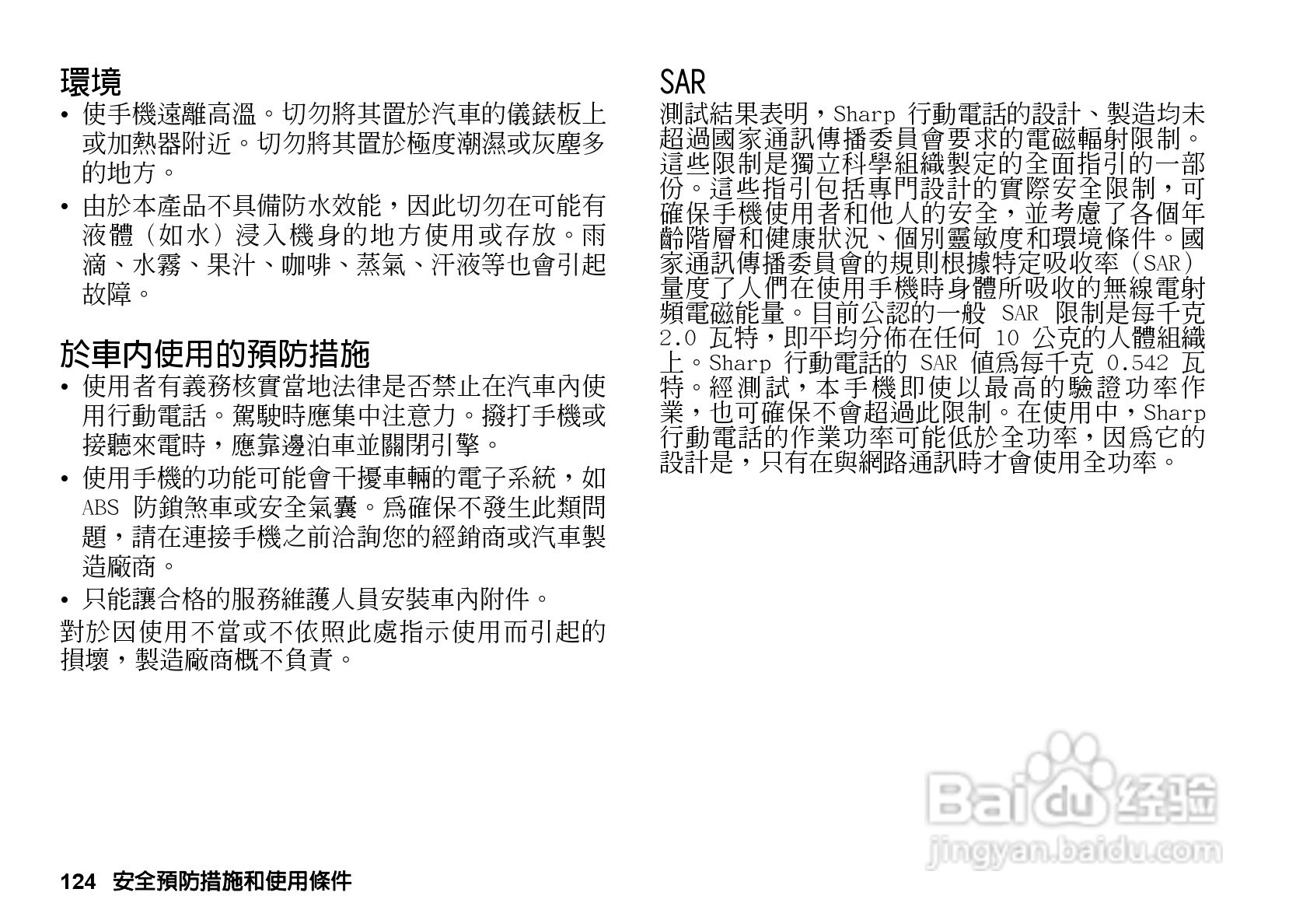 夏普GX-T33手机使用说明书:[13]