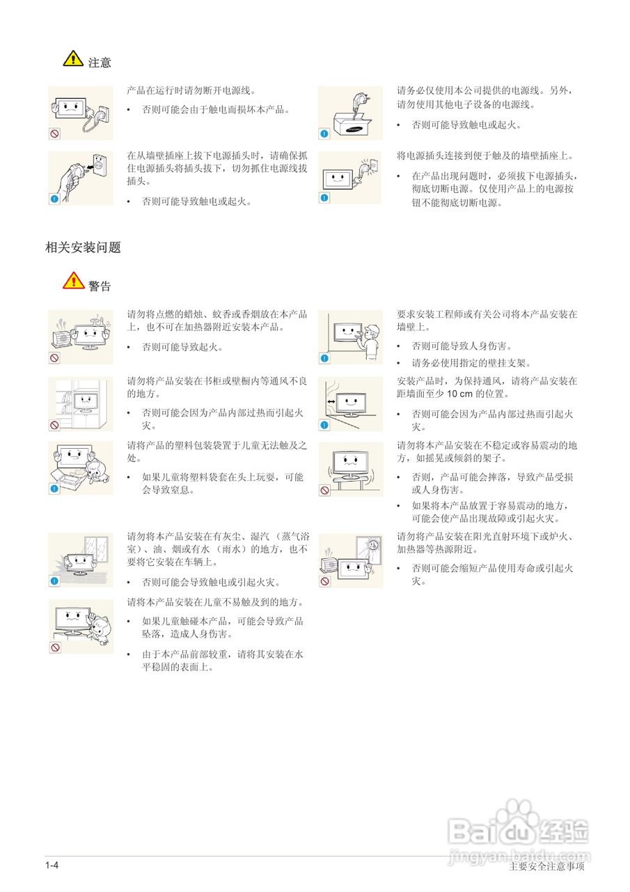 三星S24A350H液晶显示器使用说明书:[1]