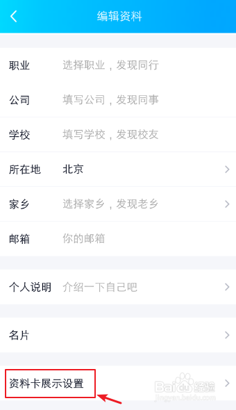 手机QQ资料怎么自定义添加个性标签