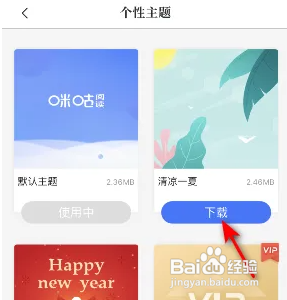 咪咕阅读app怎么更换主题
