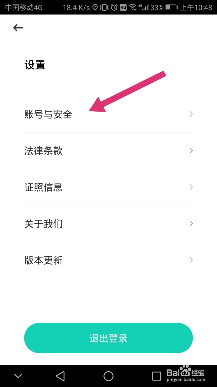 青桔单车如何注销账号
