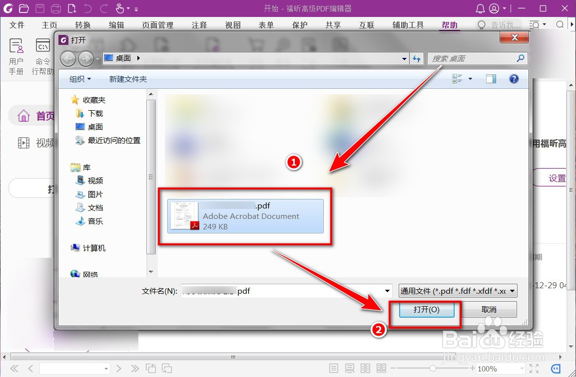发何用福昕编辑器复制pdf文件中的文字