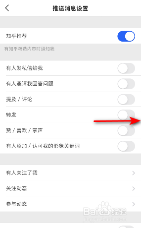 知乎转发通知怎么开启