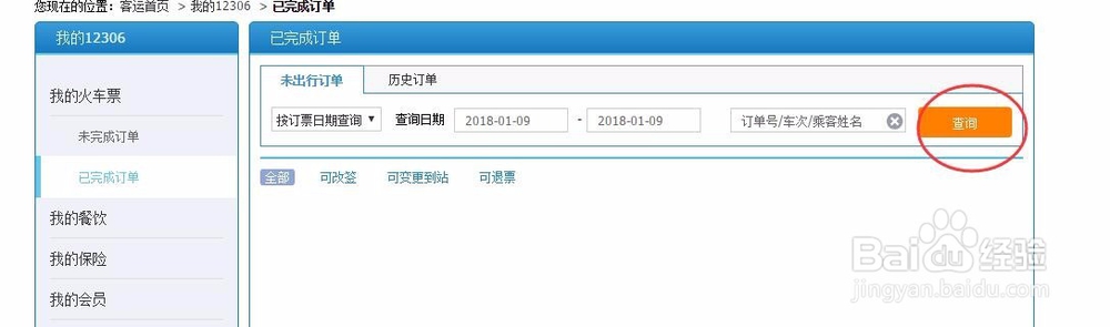如何打印已经购买到火车票的纸质订单
