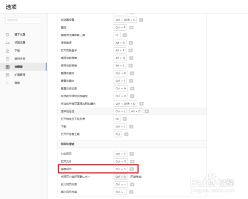 搜狗浏览器怎么设置保存网页快捷键