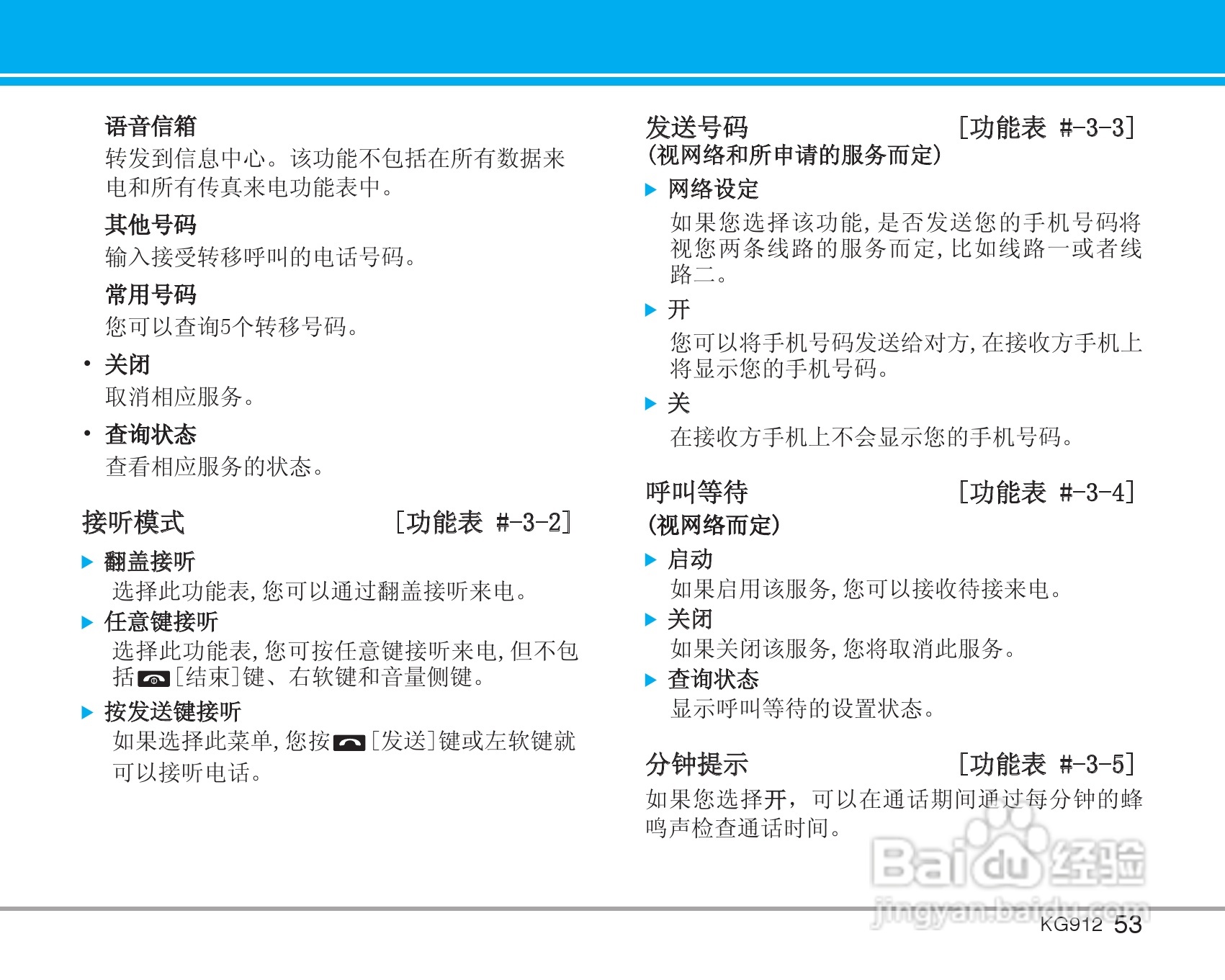 LG KG912手机使用说明书:[6]