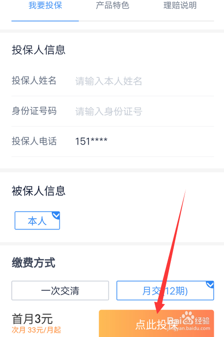 滴滴出行如何购买意外险