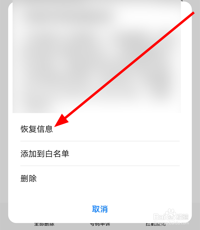 华为手机中怎么恢复骚扰拦截的信息