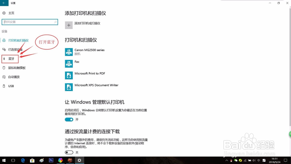 电脑Windows10系统蓝牙的打开和传输