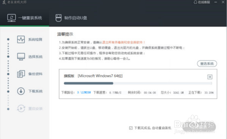 联想flex 10 上网本如何重装系统
