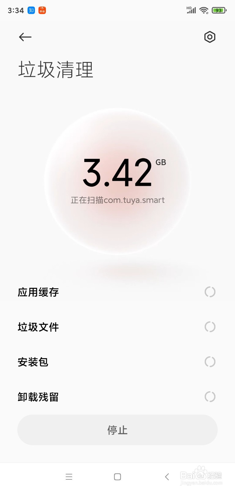 小米手机如何清理手机垃圾