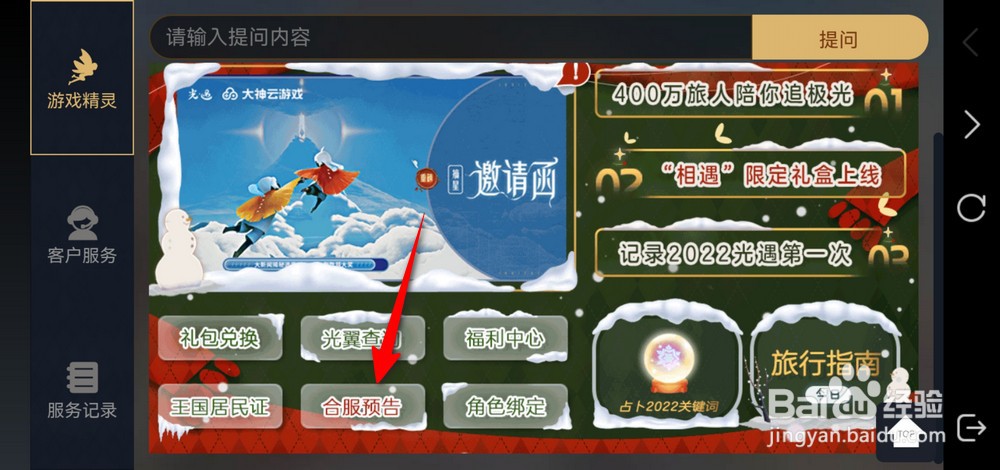 光遇合服预告在哪查看
