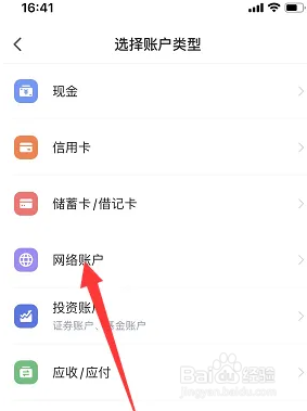 挖财记账添加微信钱包账户方法