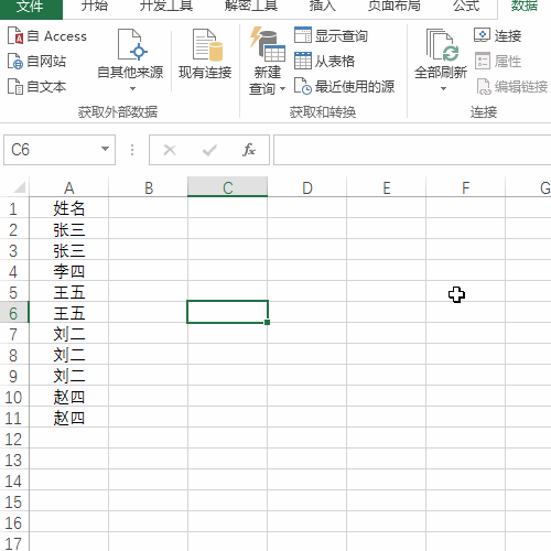 Excel三种方法教你怎么去除烦人的重复值②