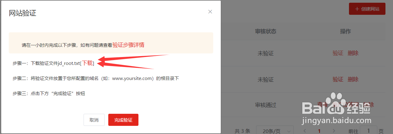 京东联盟怎么创建网站并完成验证
