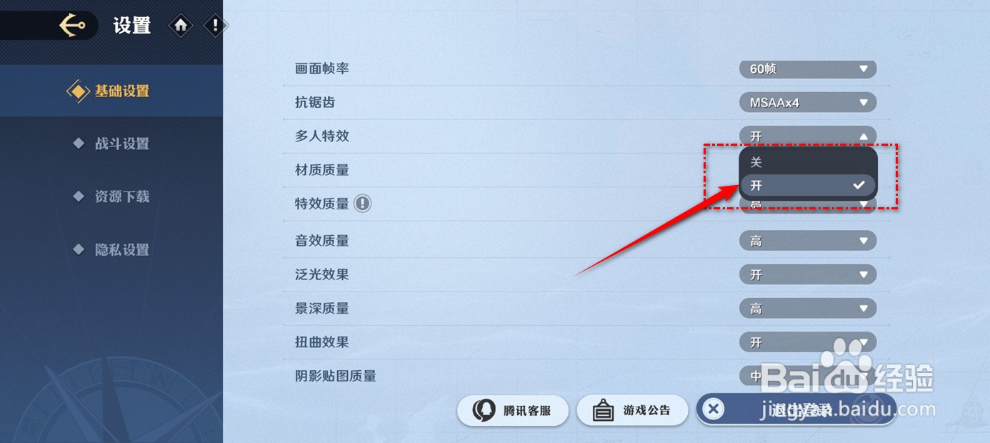 航海王壮志雄心多人特效怎么开启与关闭