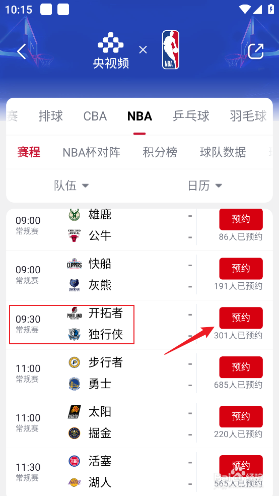 央视频在哪观看12月24日NBA开拓者VS独行侠直播