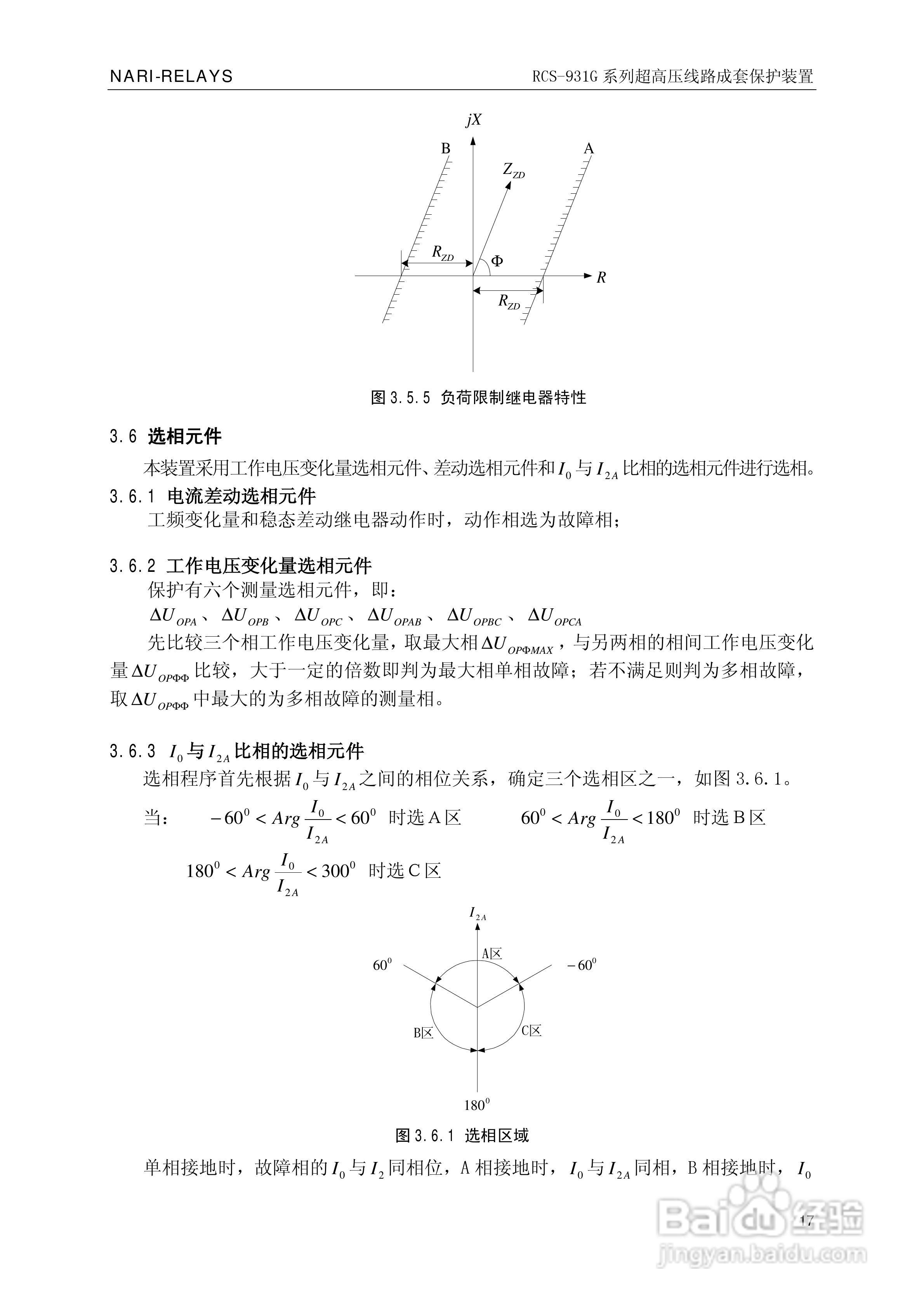 RCS-931G系列超高压线路电流差动保护装置技术和使用说:[3]
