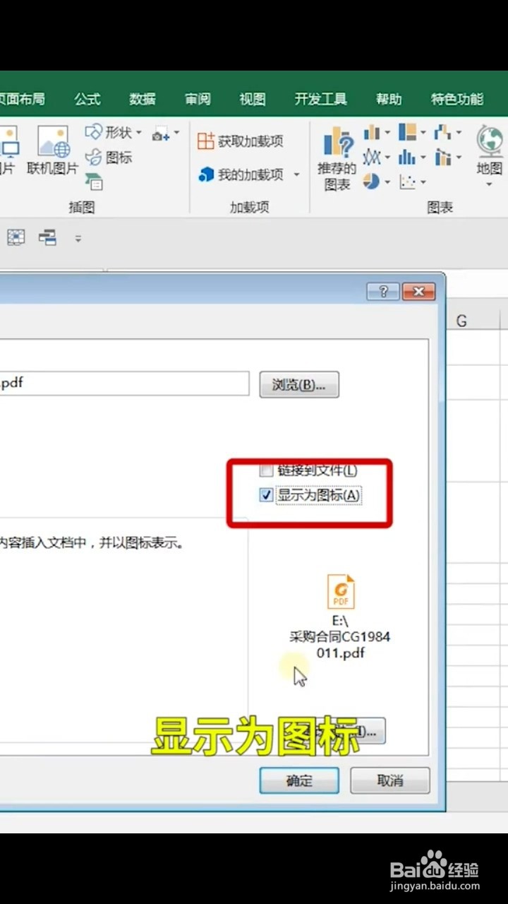 合同扫描件如何插入到信息表中?