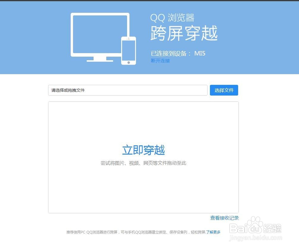 手机qq浏览器跨屏穿越怎么用