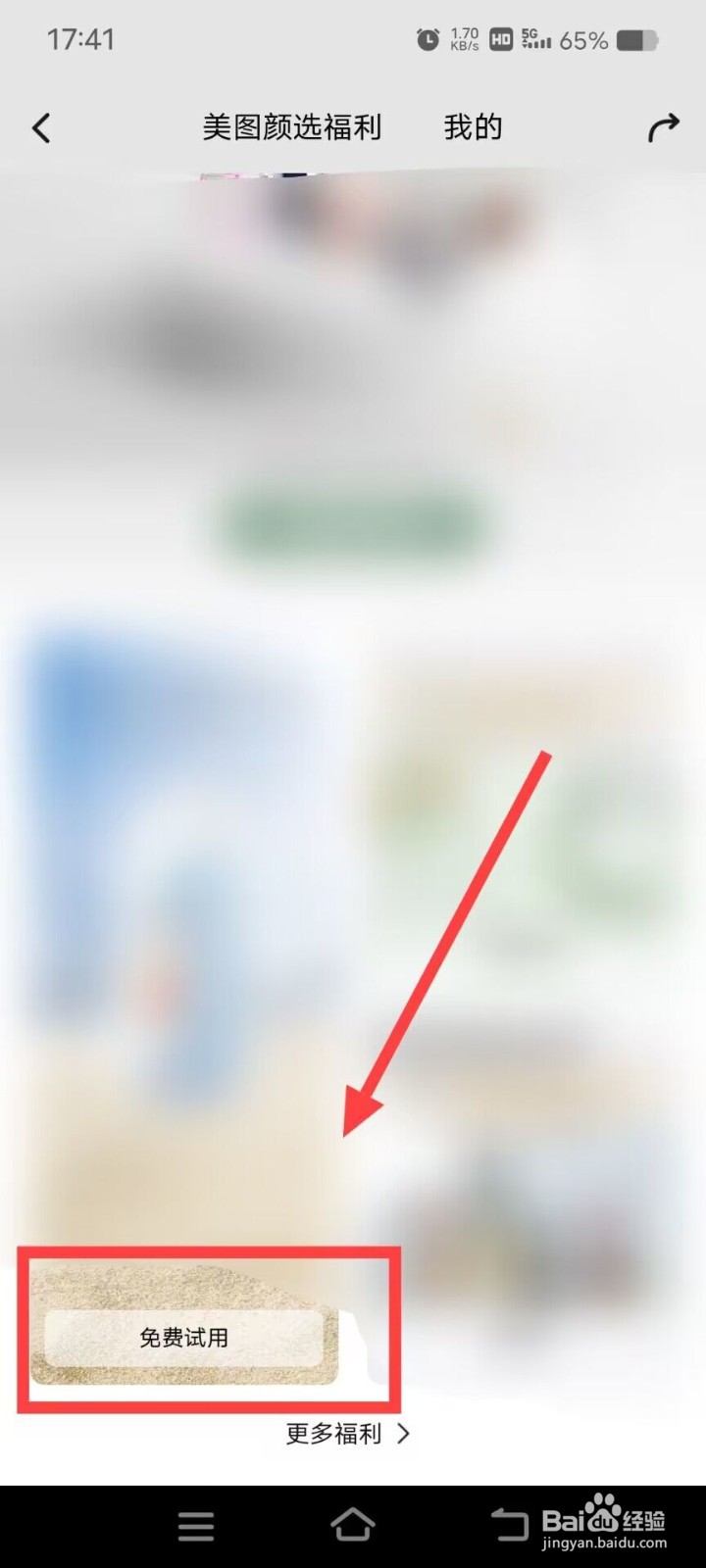在美图秀秀上,如何免费试用
