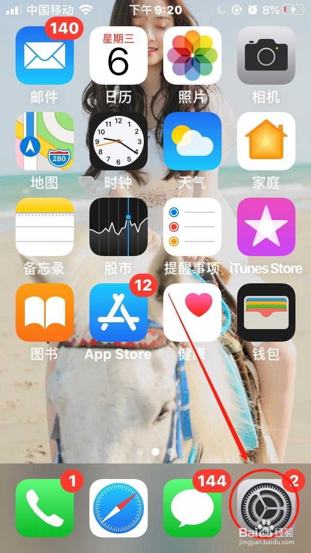 苹果手机如何设置禁止后台app活动