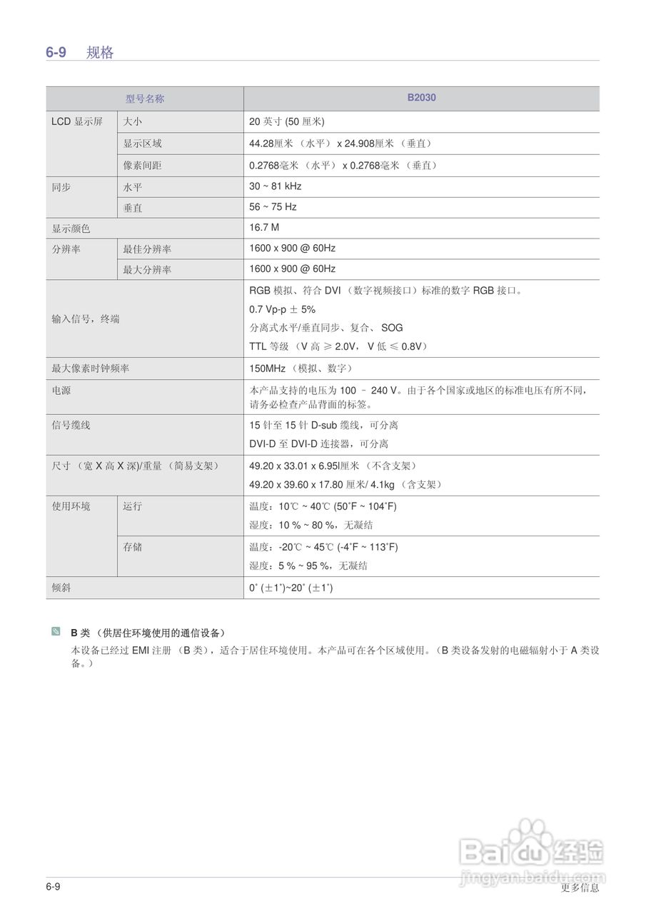 三星B1930NW液晶显示器使用说明书:[6]