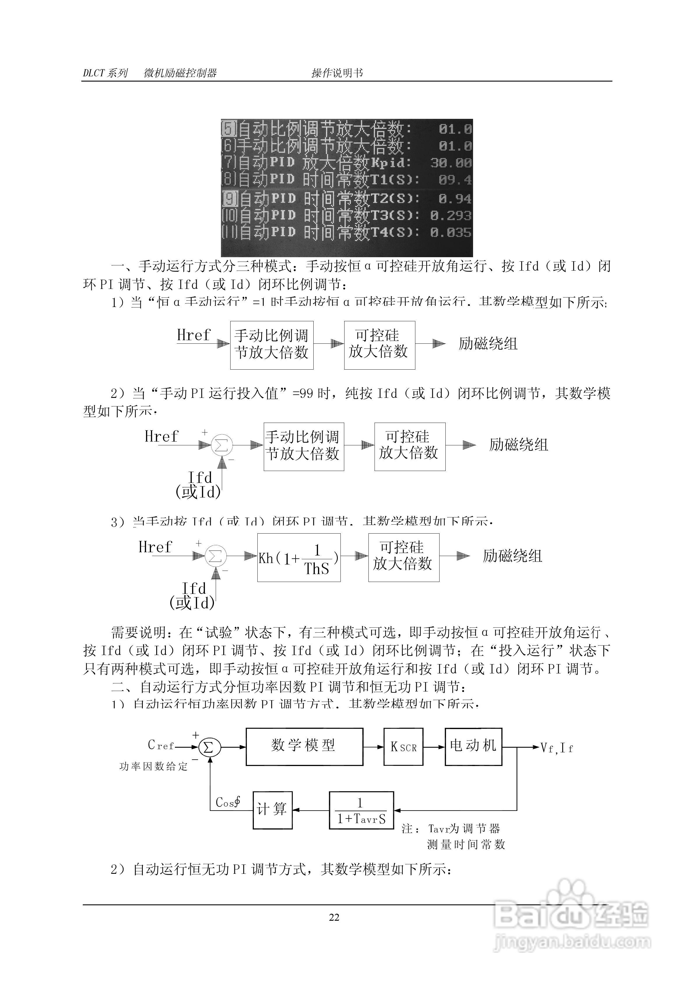 DLCT微机励磁控制器操作说明书:[3]