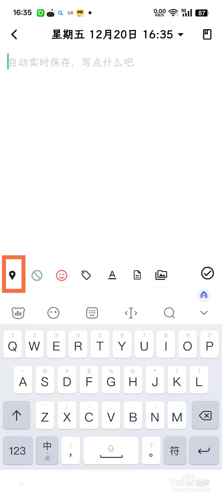 《人生笔记Real》创建日记如何刷新位置