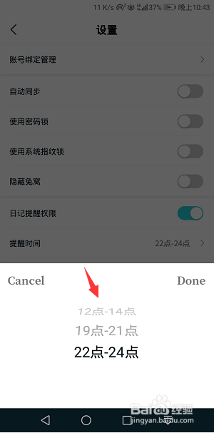 Moo日记怎么修改提醒时间