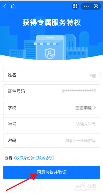 校园派如何充值校园卡
