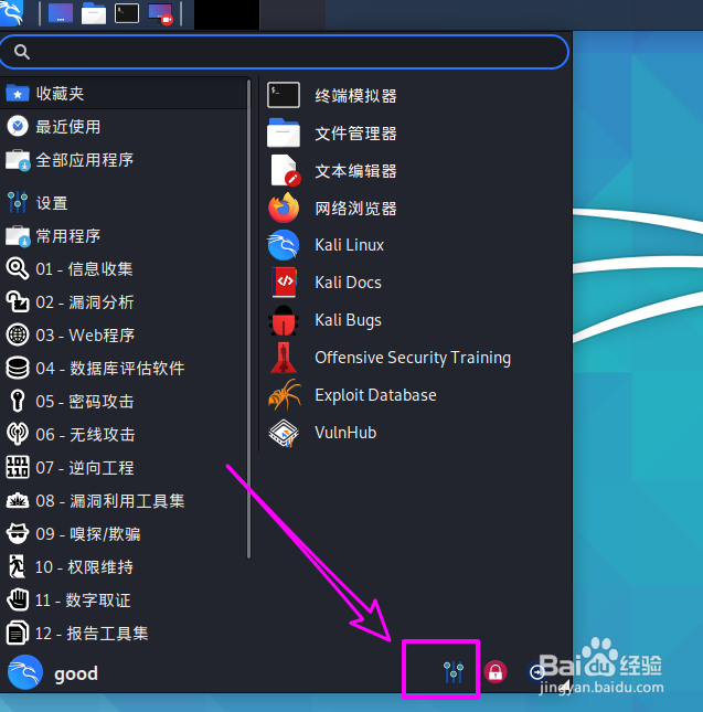 Kali Linux鼠标拖放阈值怎么设置