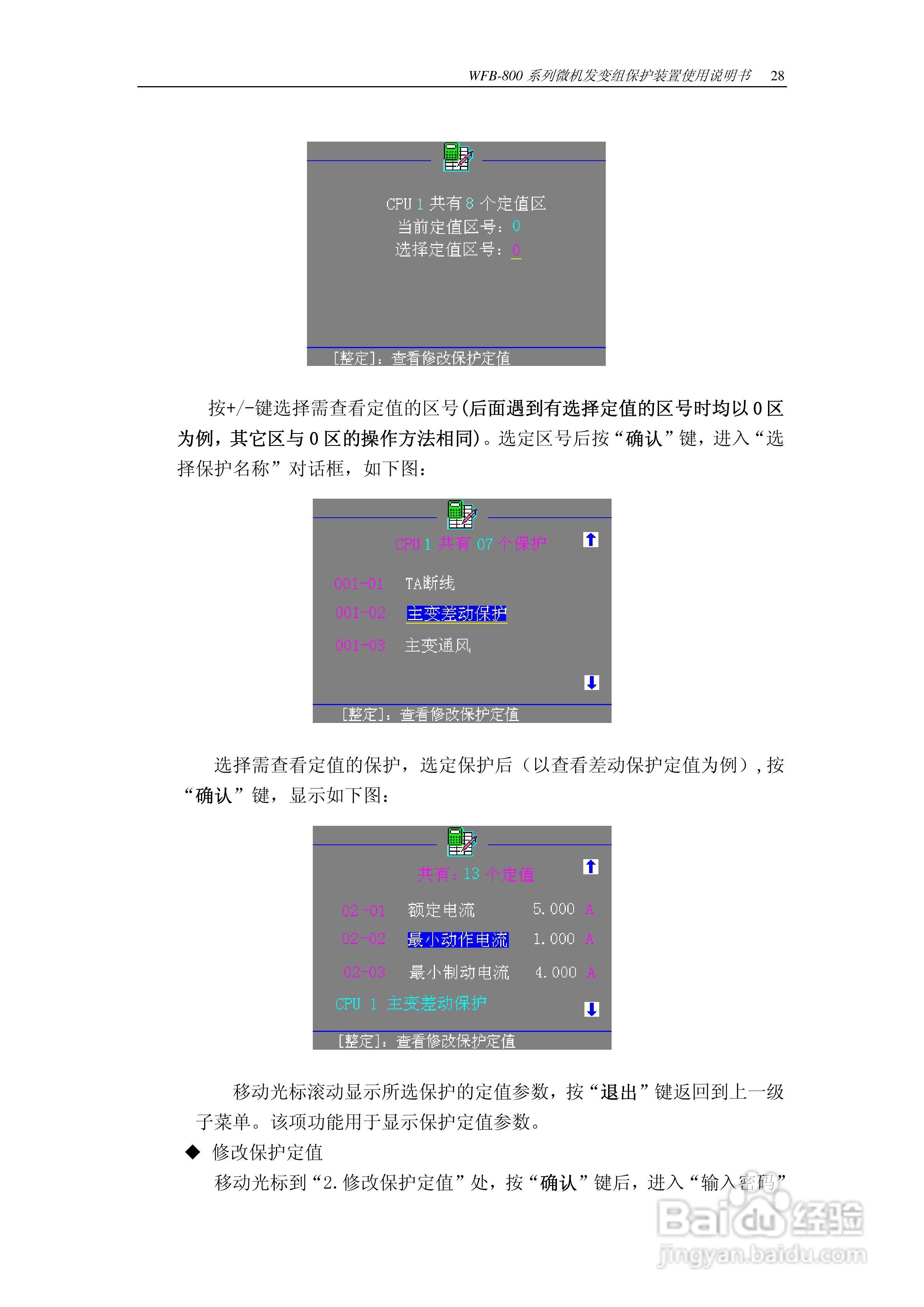 WFB-800发变组成套保护装置使用说明书:[3]