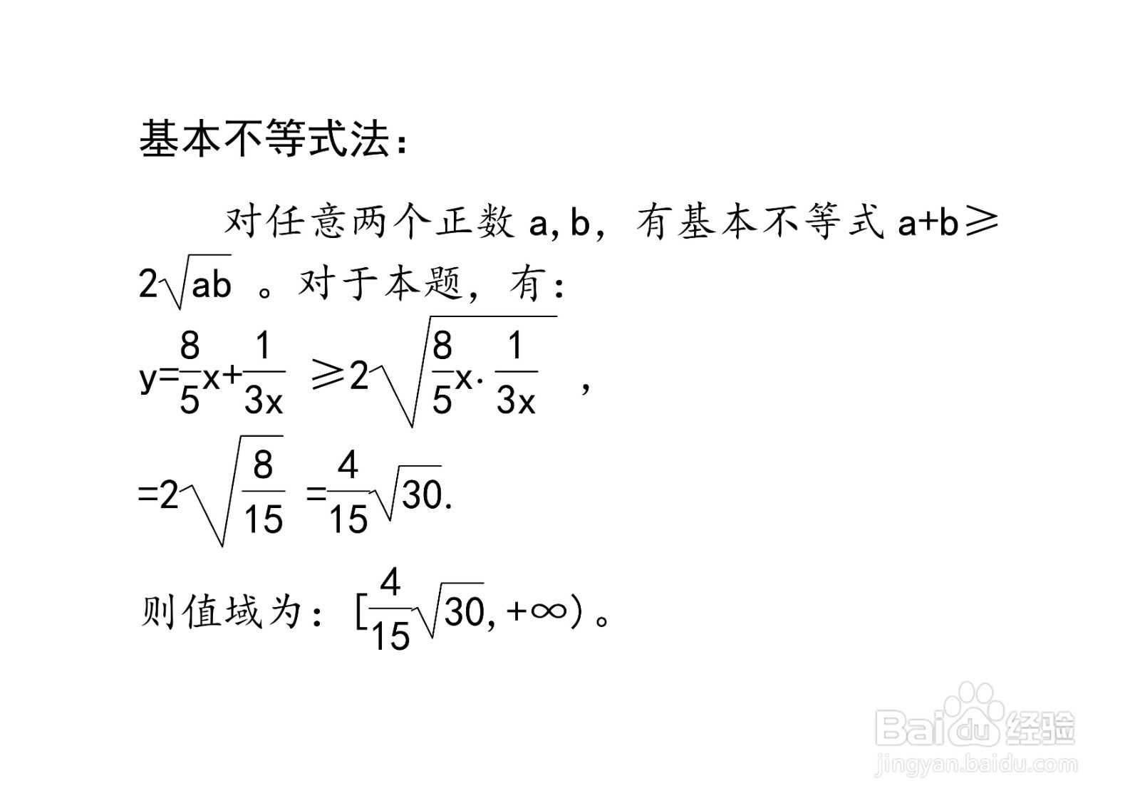函数y=8x/5+1/3x在x大于0时的值域