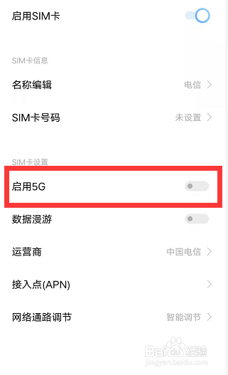 vivo手机在哪里启用5G