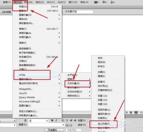 Dreamweaver CS6如何应用：[11]列表