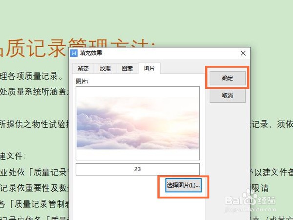 word文档如何更改背景图片