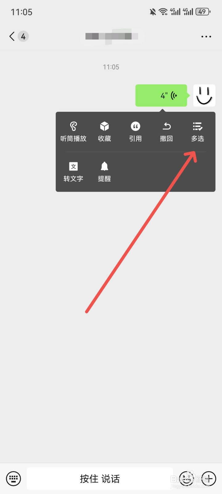 微信聊天语音怎么转发